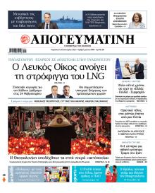 Απογευματινή