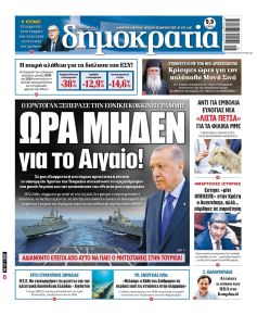 Δημοκρατία