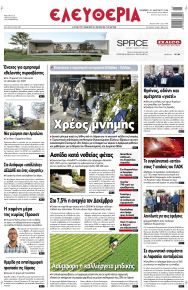 Ελευθερία Λάρισσας