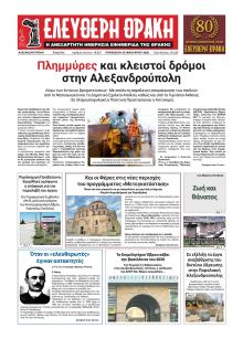 Ελεύθερη Θράκη