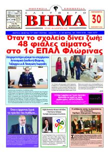 Ελεύθερο Βήμα της Φλώρινας