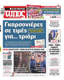 Ελεύθερος Τύπος