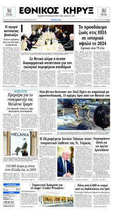 Εθνικός Κήρυξ