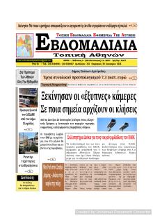 Εβδομαδιαία