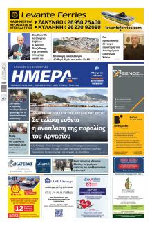 Ημέρα Ζακύνθου