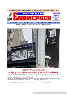 Ημερήσια Ενημέρωση