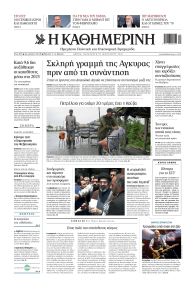 Καθημερινή