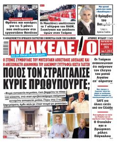 Μακελειό