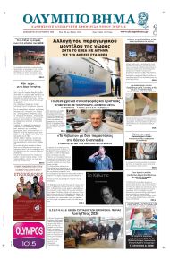 Ολύμπιο Βήμα