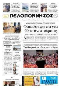 Πελοπόννησος