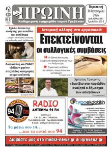 Πρωινή Γρεβενών