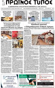 Πρωινός Τύπος Δρ.