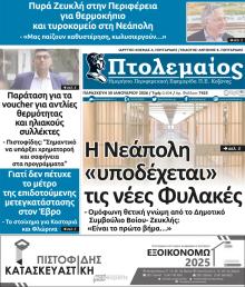 Πτολεμαίος