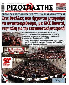 Ριζοσπάστης