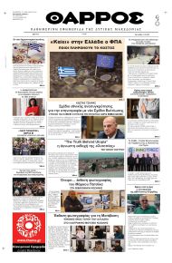 Θάρρος Κοζάνης