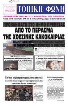 Τοπική Φωνή Πρέβεζας