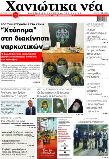 Χανιώτικα Νέα