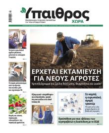 Ύπαιθρος Χώρα