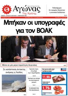 Αγώνας της Κρήτης