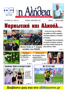 Αλήθεια της Καρδίτσας