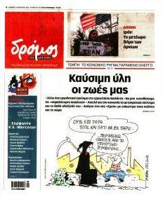 Δρόμος Αριστεράς