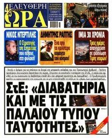 Ελεύθερη Ώρα