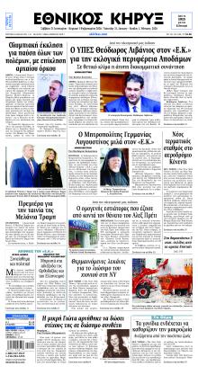 Εθνικός Κήρυξ