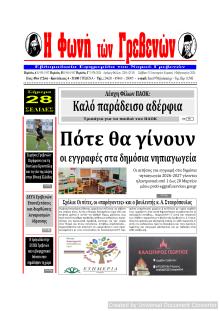 Φωνή των Γρεβενών