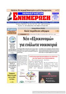 Ημερήσια Ενημέρωση