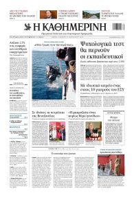 Καθημερινή