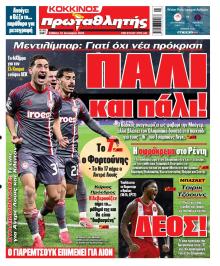 Κόκκινος Πρωταθλητής