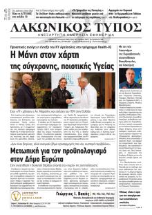 Λακωνικός Τύπος