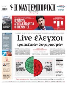 Ναυτεμπορική