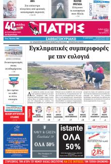 Πατρις Ηλείας