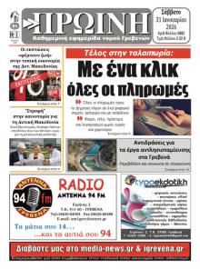 Πρωινή Γρεβενών