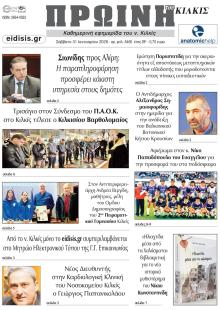 Πρωινή Κιλκίς