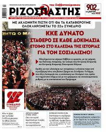 Ριζοσπάστης