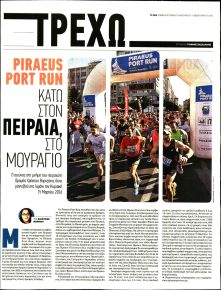 ΤΑ ΝΕΑ - ΤΡΕΧΩ