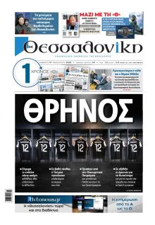 θεσσαλονίκη