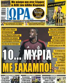 Η ώρα των Σπορ