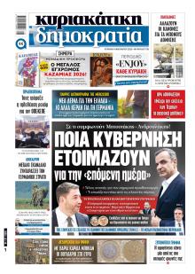 Δημοκρατία