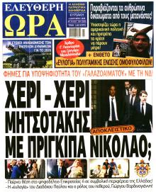 Ελεύθερη Ώρα