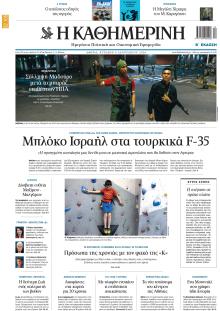 Καθημερινή