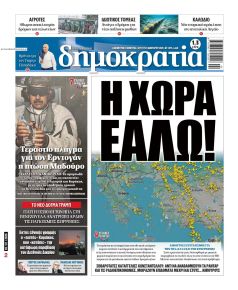 Δημοκρατία