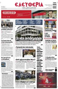 Ελευθερία Λάρισσας