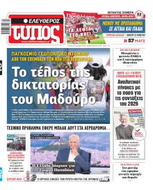 Ελεύθερος Τύπος