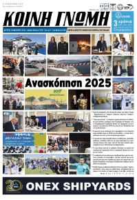 Κοινή Γνώμη Κυκλάδων