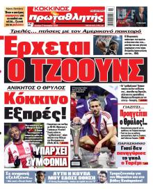 Κόκκινος Πρωταθλητής