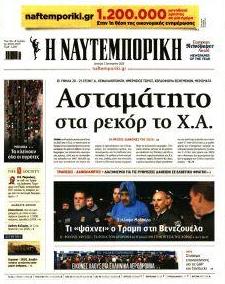 Ναυτεμπορική