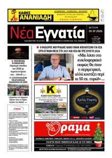 Νέα Εγνατία